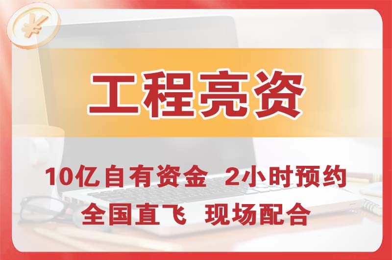 石排工程亮资摆账