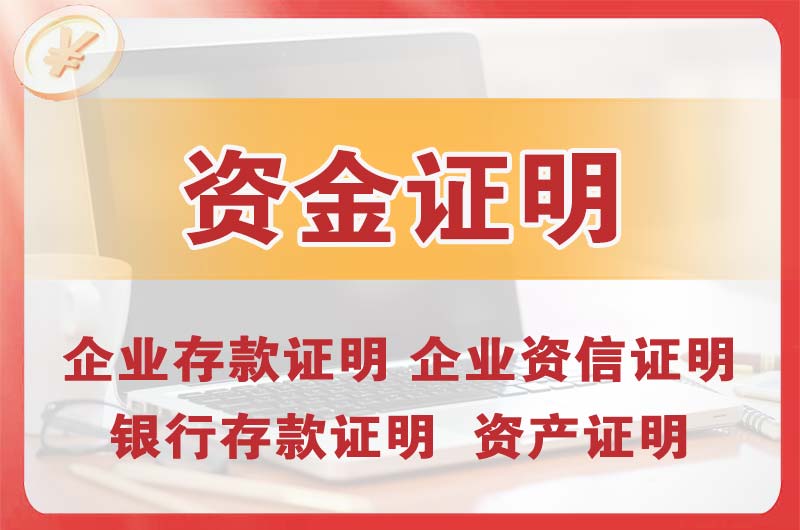 石排银行存款证明