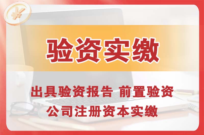 石排企业增资验资